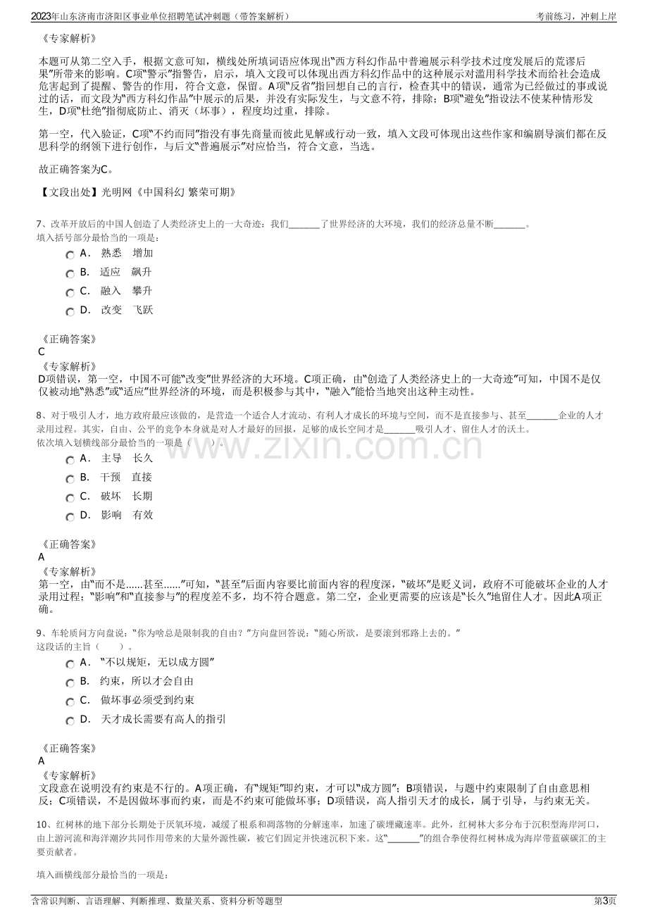 2023年山东济南市济阳区事业单位招聘笔试冲刺题（带答案解析）.pdf_第3页