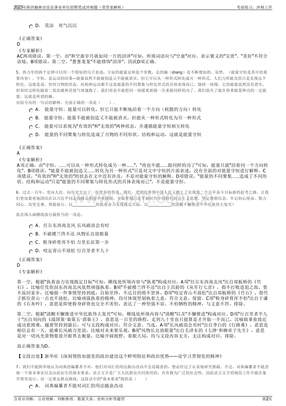 2023年陕西榆林市佳县事业单位招聘笔试冲刺题（带答案解析）.pdf_第2页