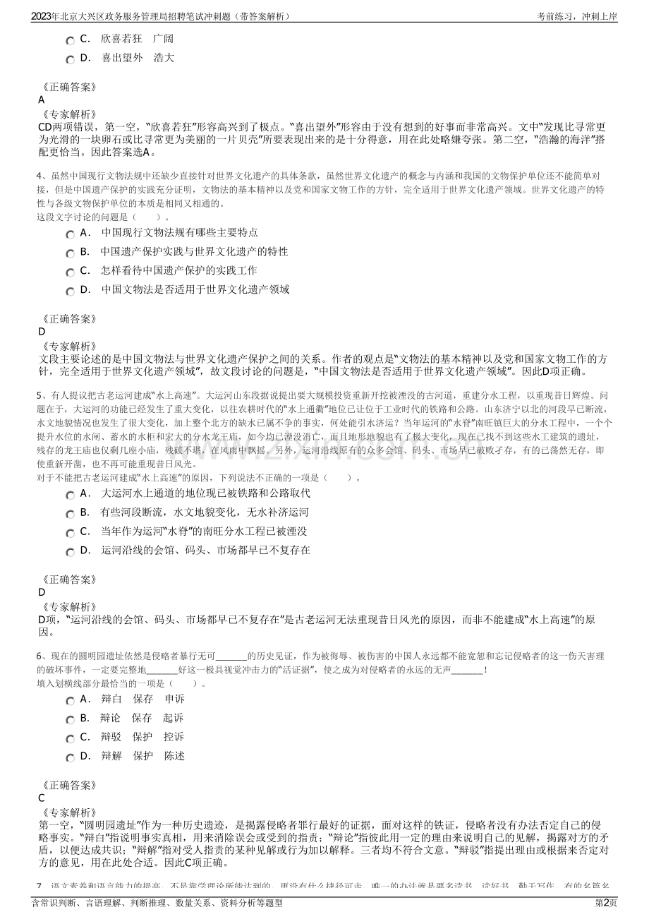 2023年北京大兴区政务服务管理局招聘笔试冲刺题（带答案解析）.pdf_第2页