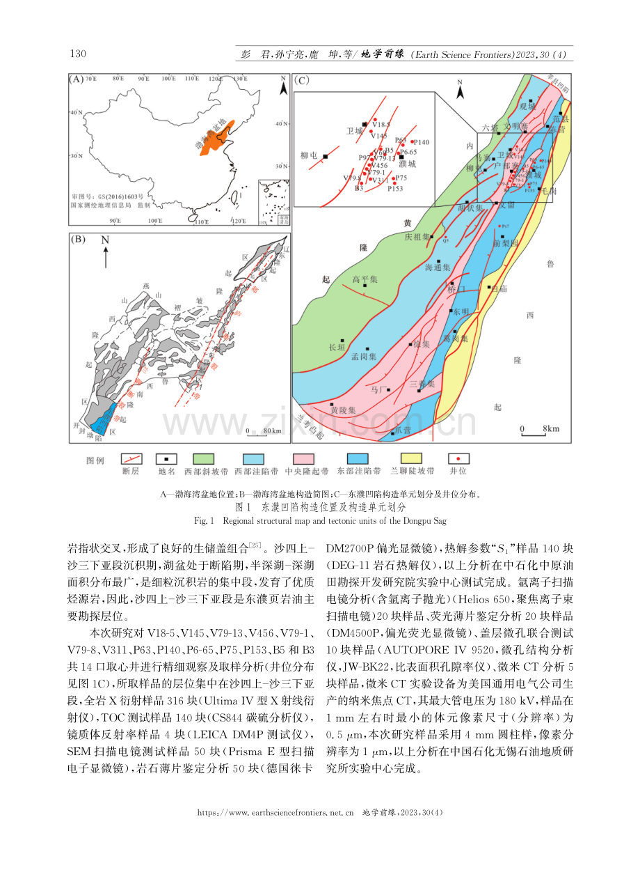 东濮凹陷古近系沙河街组页岩油储层岩石学及微观孔隙结构特征.pdf_第3页