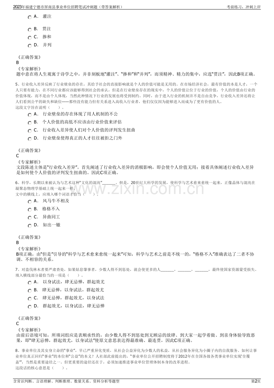 2023年福建宁德市屏南县事业单位招聘笔试冲刺题（带答案解析）.pdf_第2页