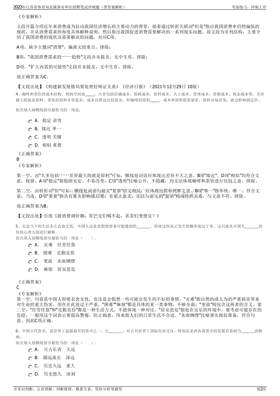 2023年江西省体育局直属事业单位招聘笔试冲刺题（带答案解析）.pdf_第2页