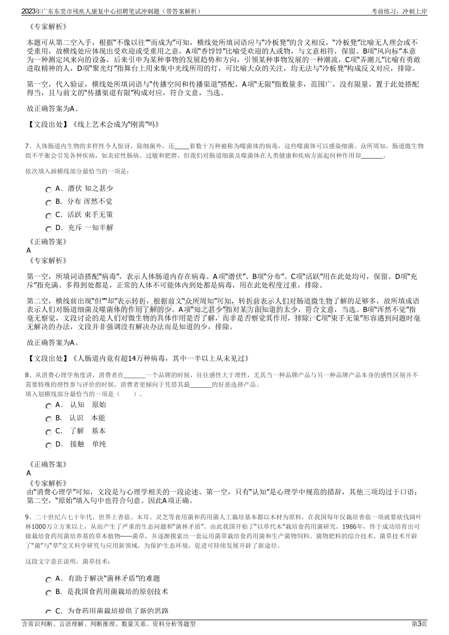 2023年广东东莞市残疾人康复中心招聘笔试冲刺题（带答案解析）.pdf_第3页