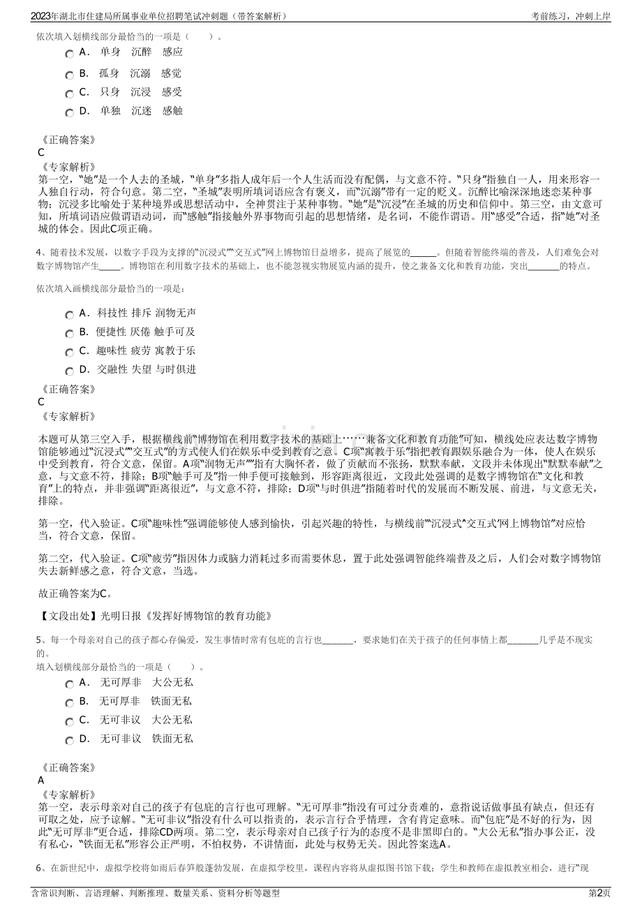 2023年湖北市住建局所属事业单位招聘笔试冲刺题（带答案解析）.pdf_第2页