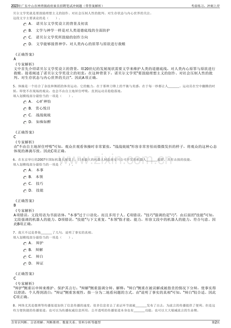 2023年广东中山市神湾镇政府雇员招聘笔试冲刺题（带答案解析）.pdf_第2页