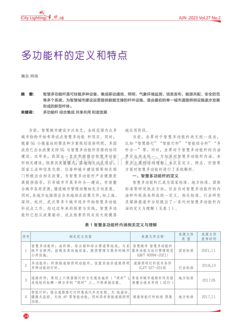 多功能杆的定义和特点.pdf_第1页