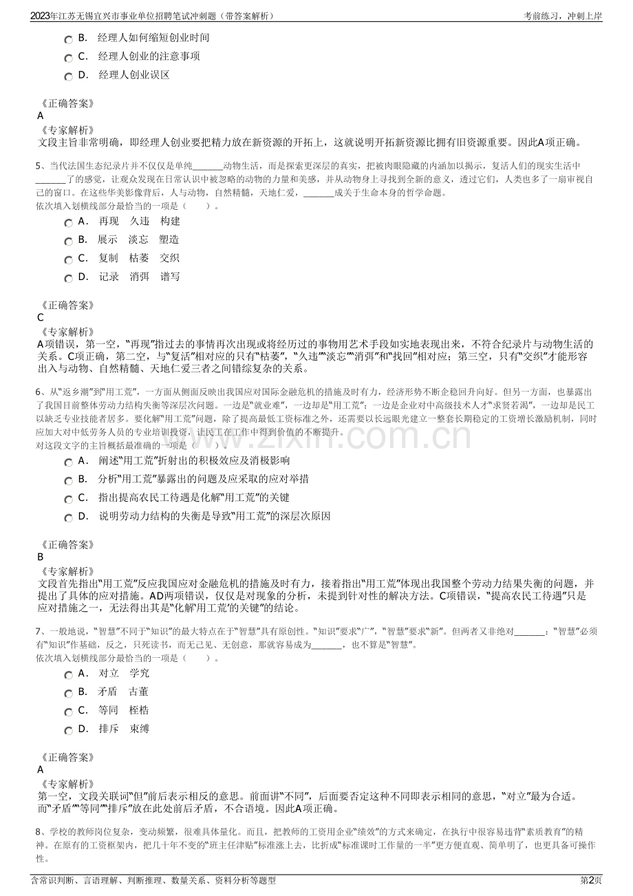 2023年江苏无锡宜兴市事业单位招聘笔试冲刺题（带答案解析）.pdf_第2页