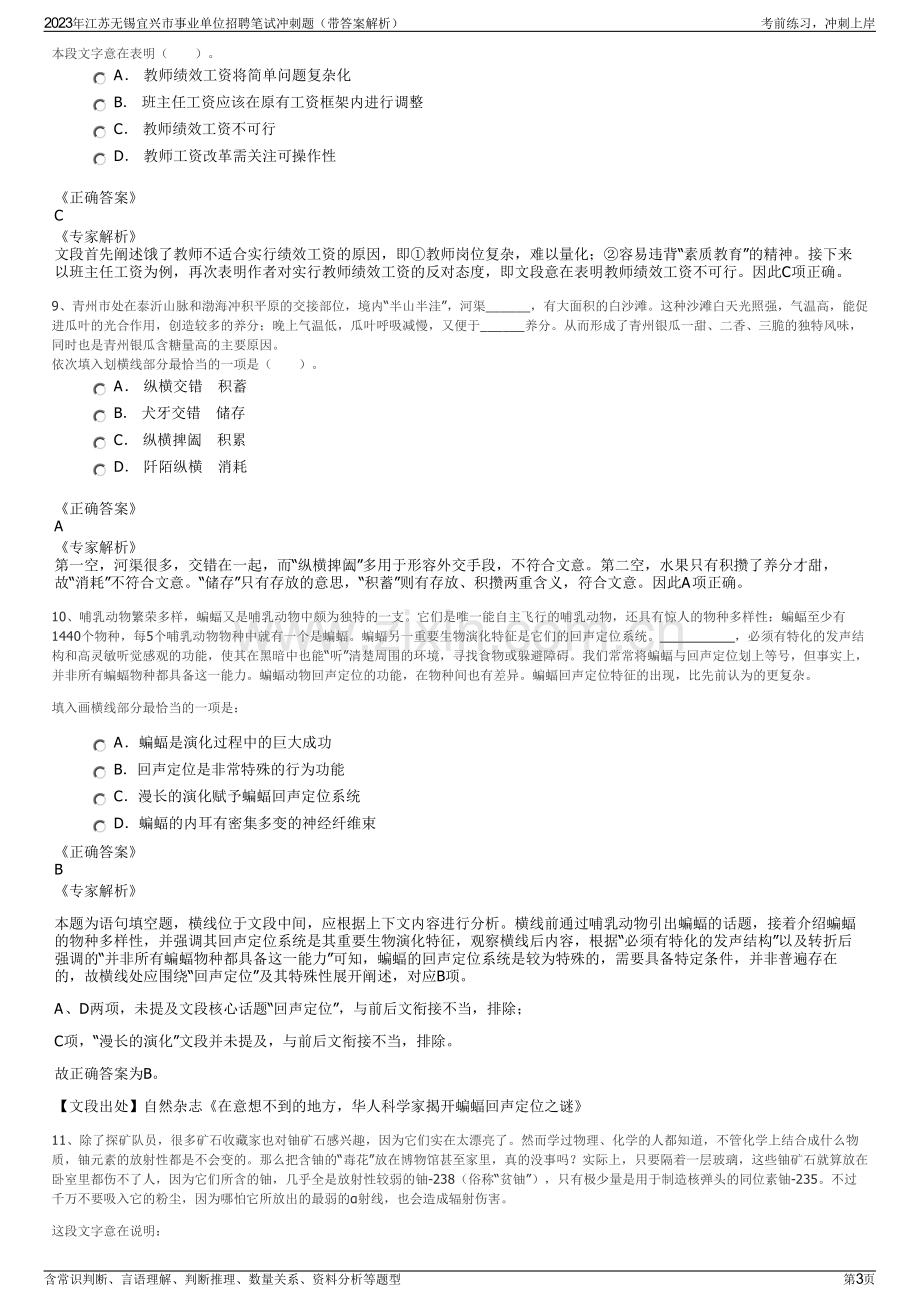 2023年江苏无锡宜兴市事业单位招聘笔试冲刺题（带答案解析）.pdf_第3页