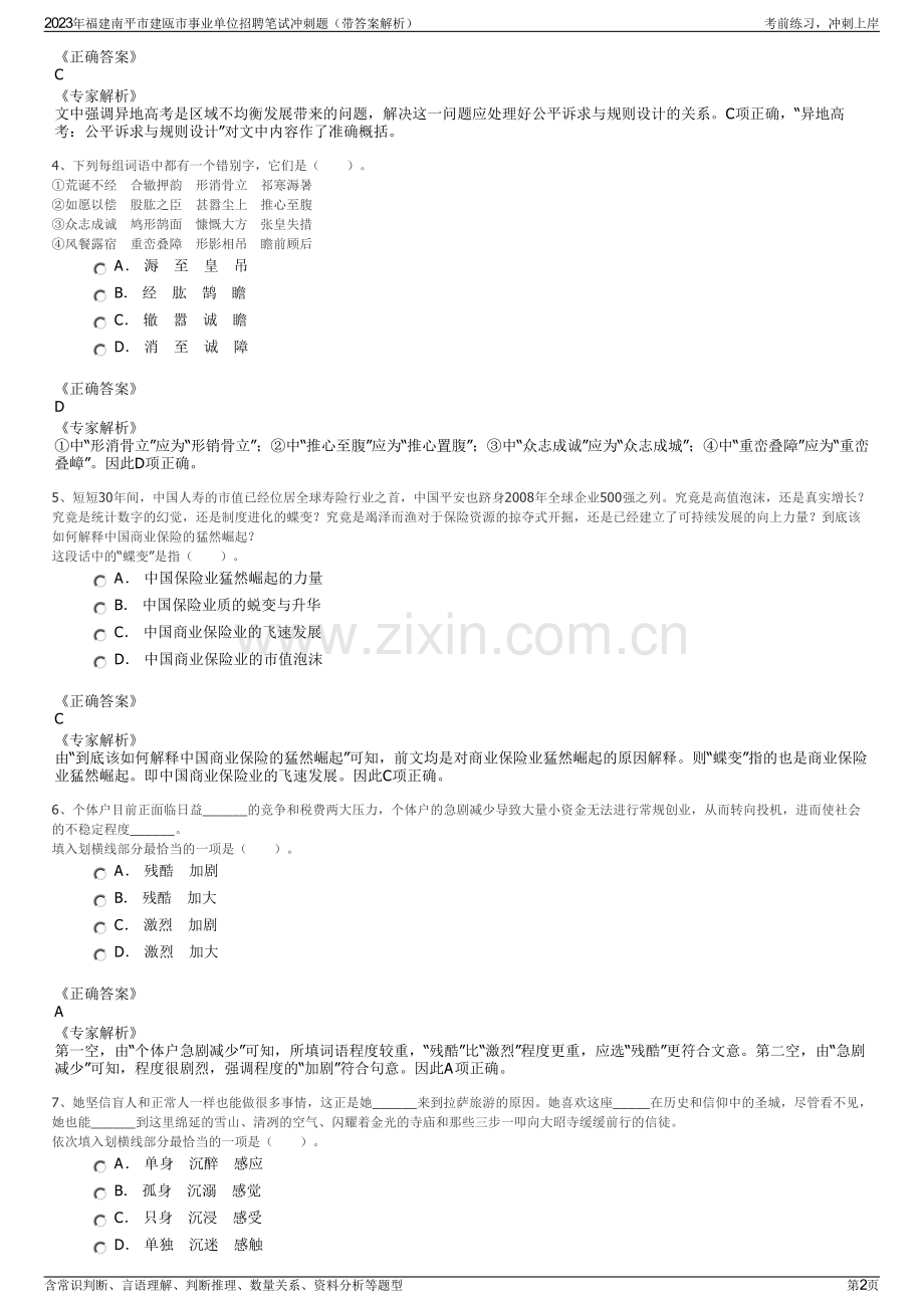 2023年福建南平市建瓯市事业单位招聘笔试冲刺题（带答案解析）.pdf_第2页