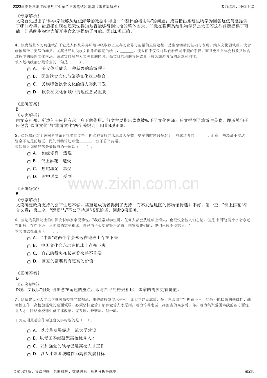 2023年安徽阜阳市临泉县事业单位招聘笔试冲刺题（带答案解析）.pdf_第2页