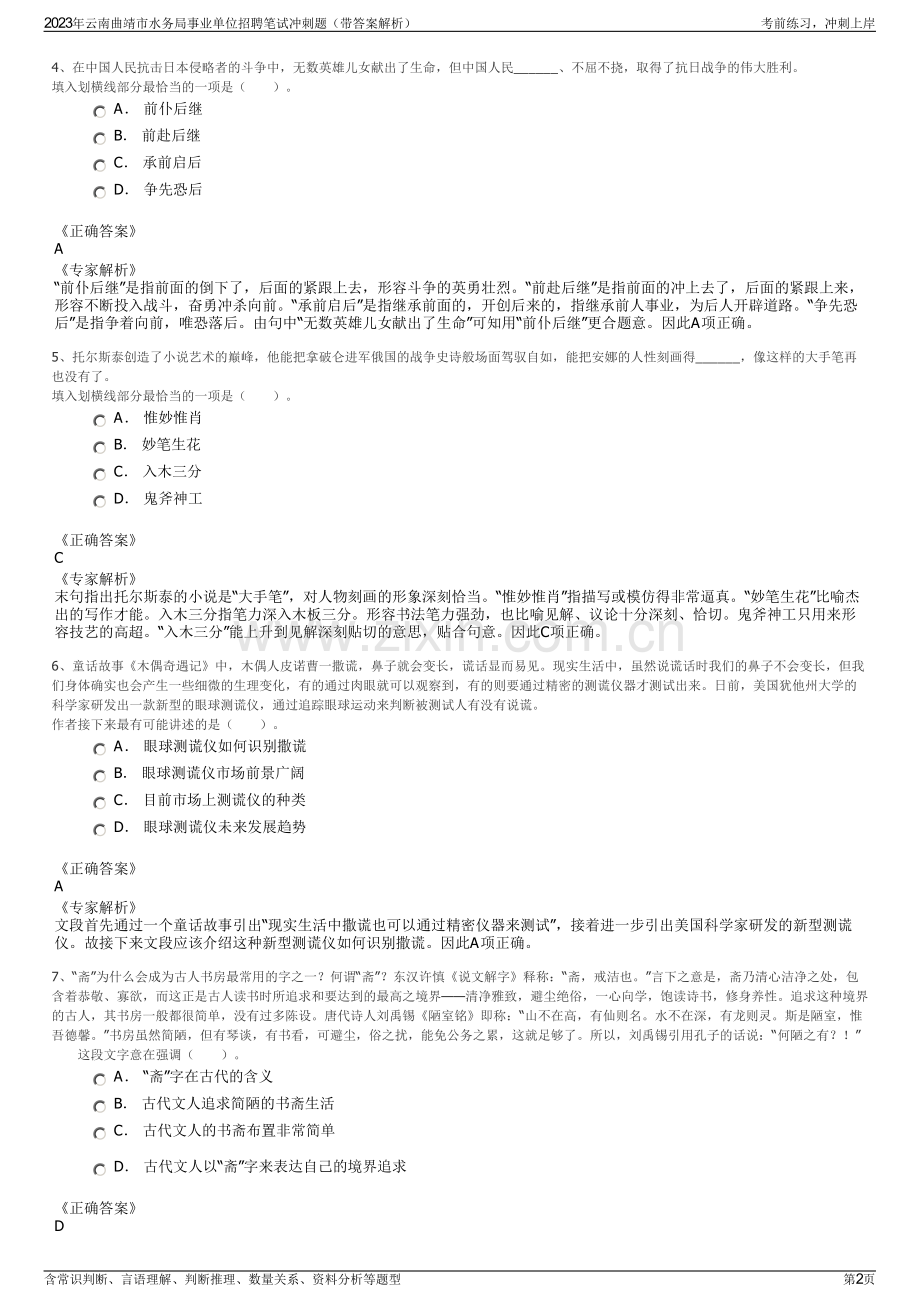 2023年云南曲靖市水务局事业单位招聘笔试冲刺题（带答案解析）.pdf_第2页