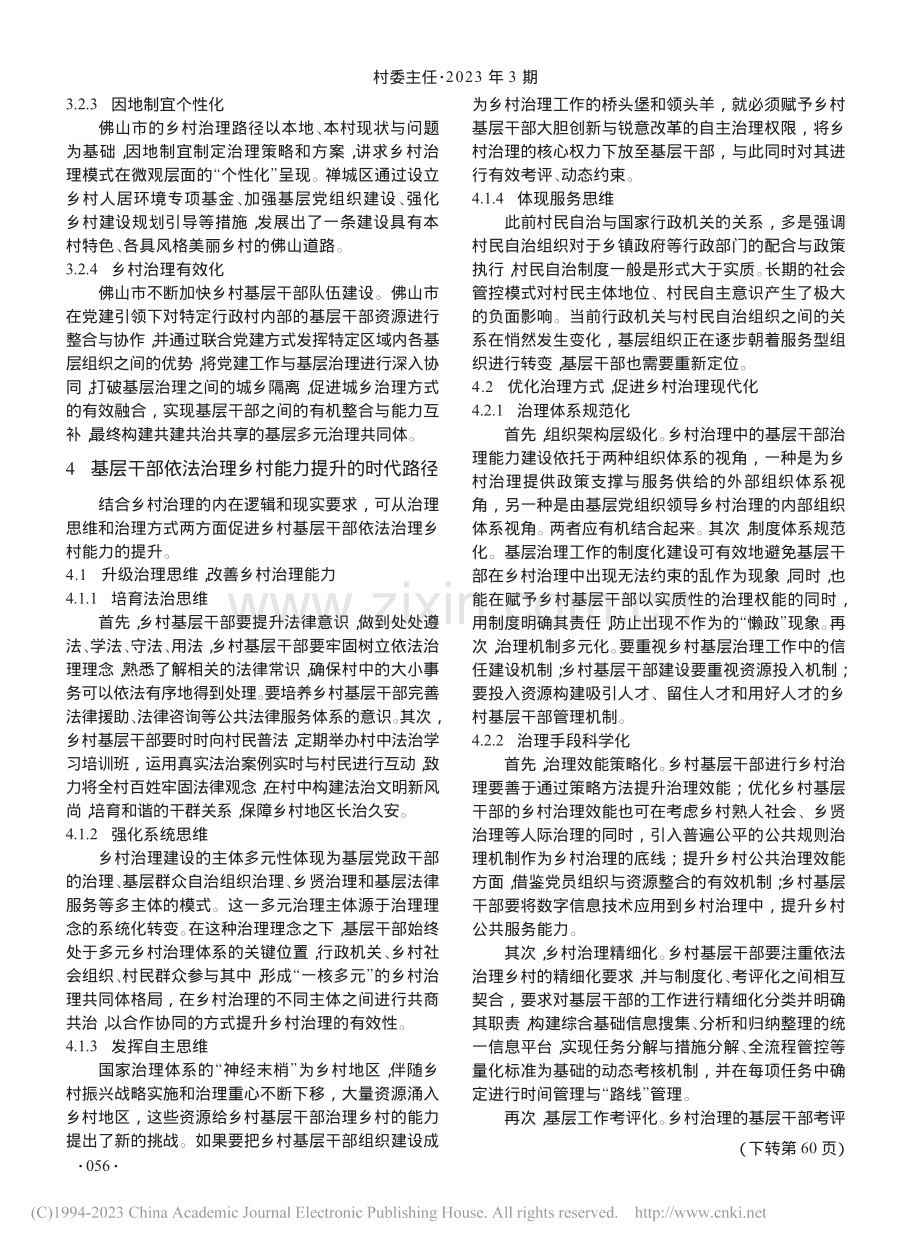 “乡村振兴”视域下基层干部...的模式研究——以佛山市为例_姚静.pdf_第3页