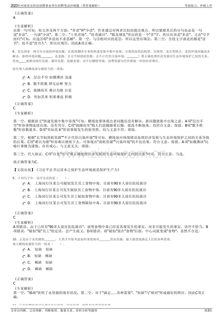 2023年河南省安阳县招聘事业单位招聘笔试冲刺题（带答案解析）.pdf_第3页