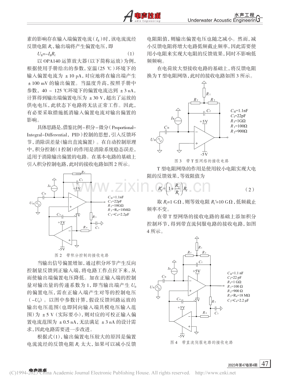 带直流伺服的水声信号接收电路_张浩.pdf_第2页