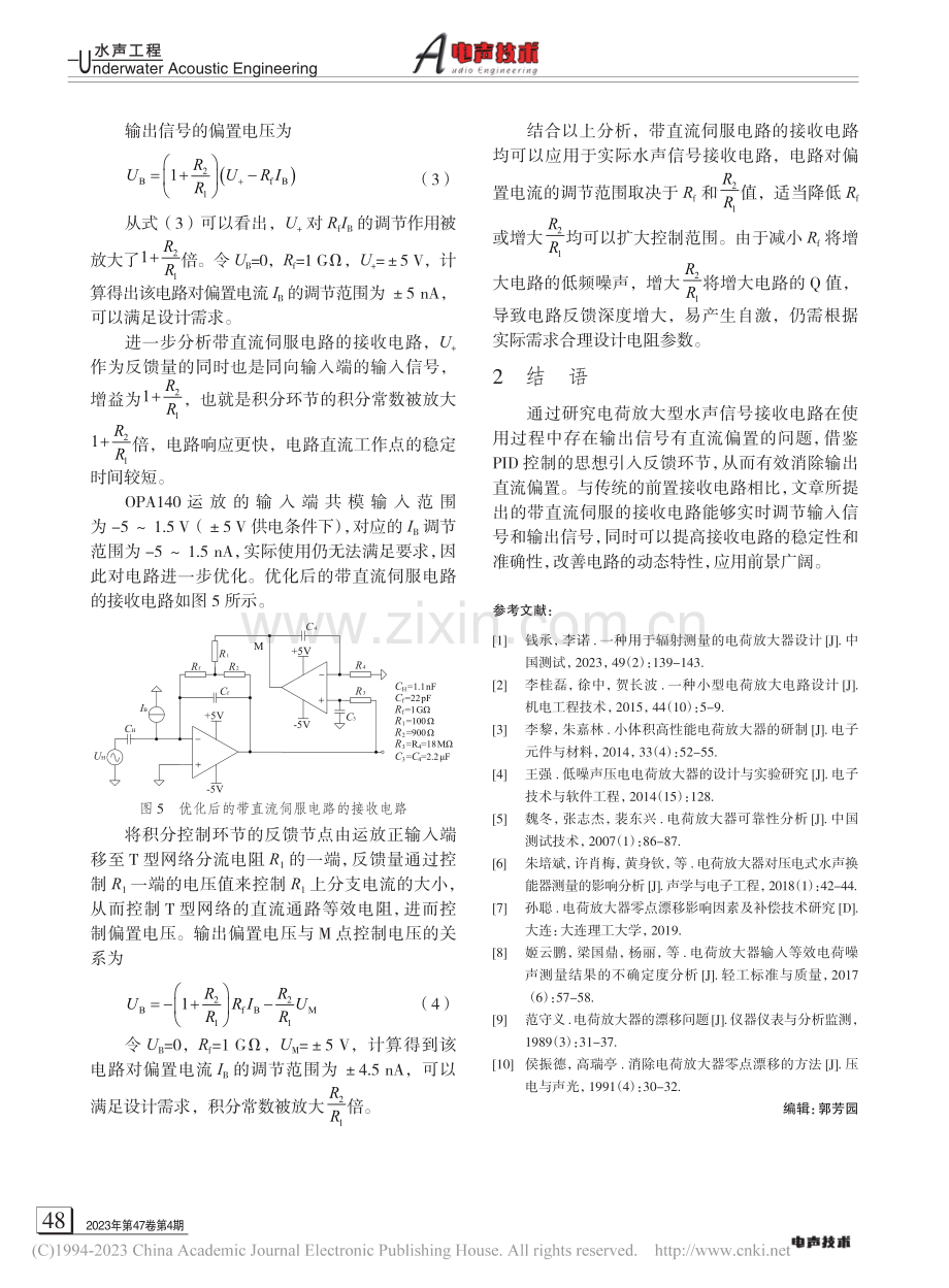 带直流伺服的水声信号接收电路_张浩.pdf_第3页