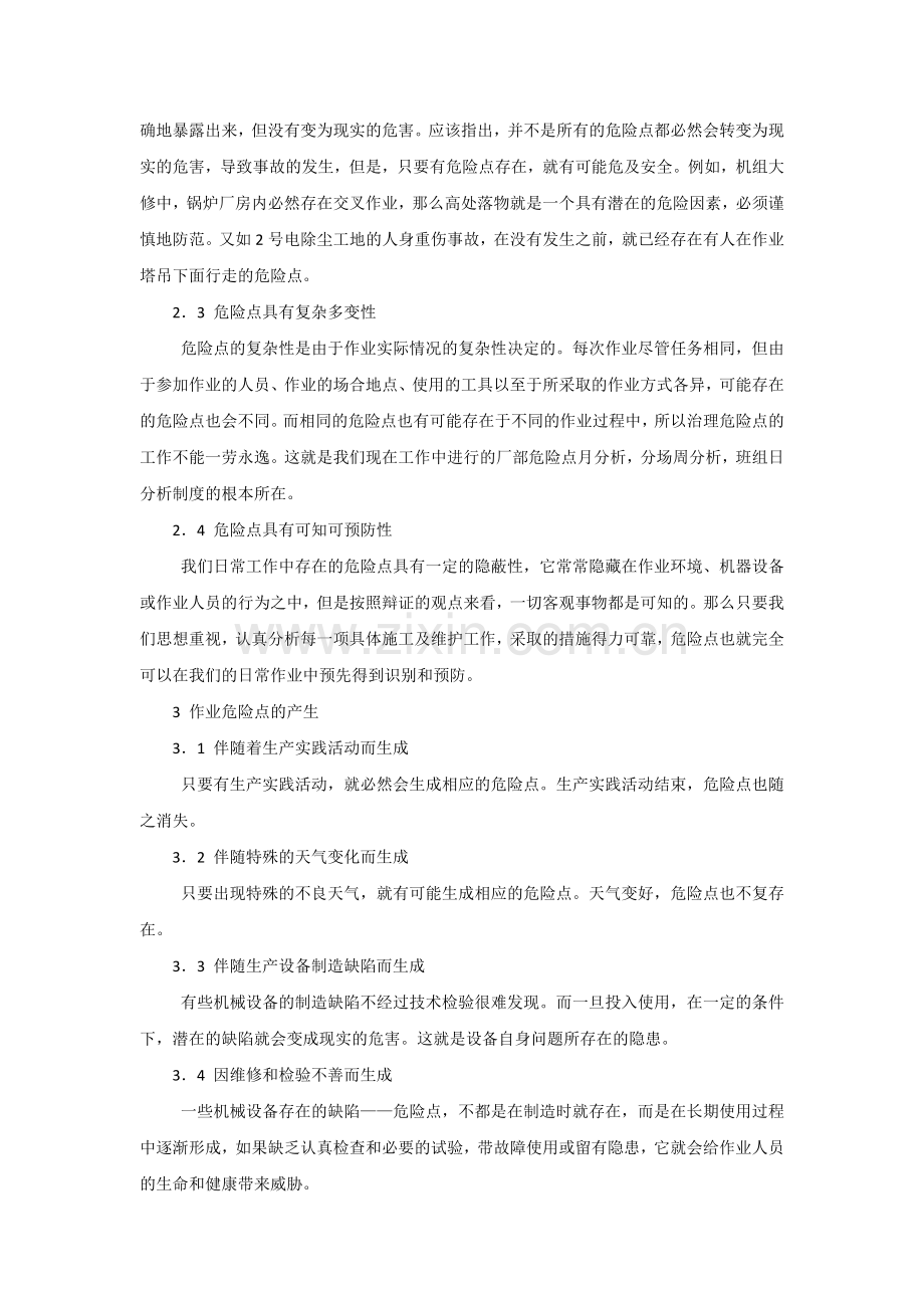 危险点的预控.docx_第2页