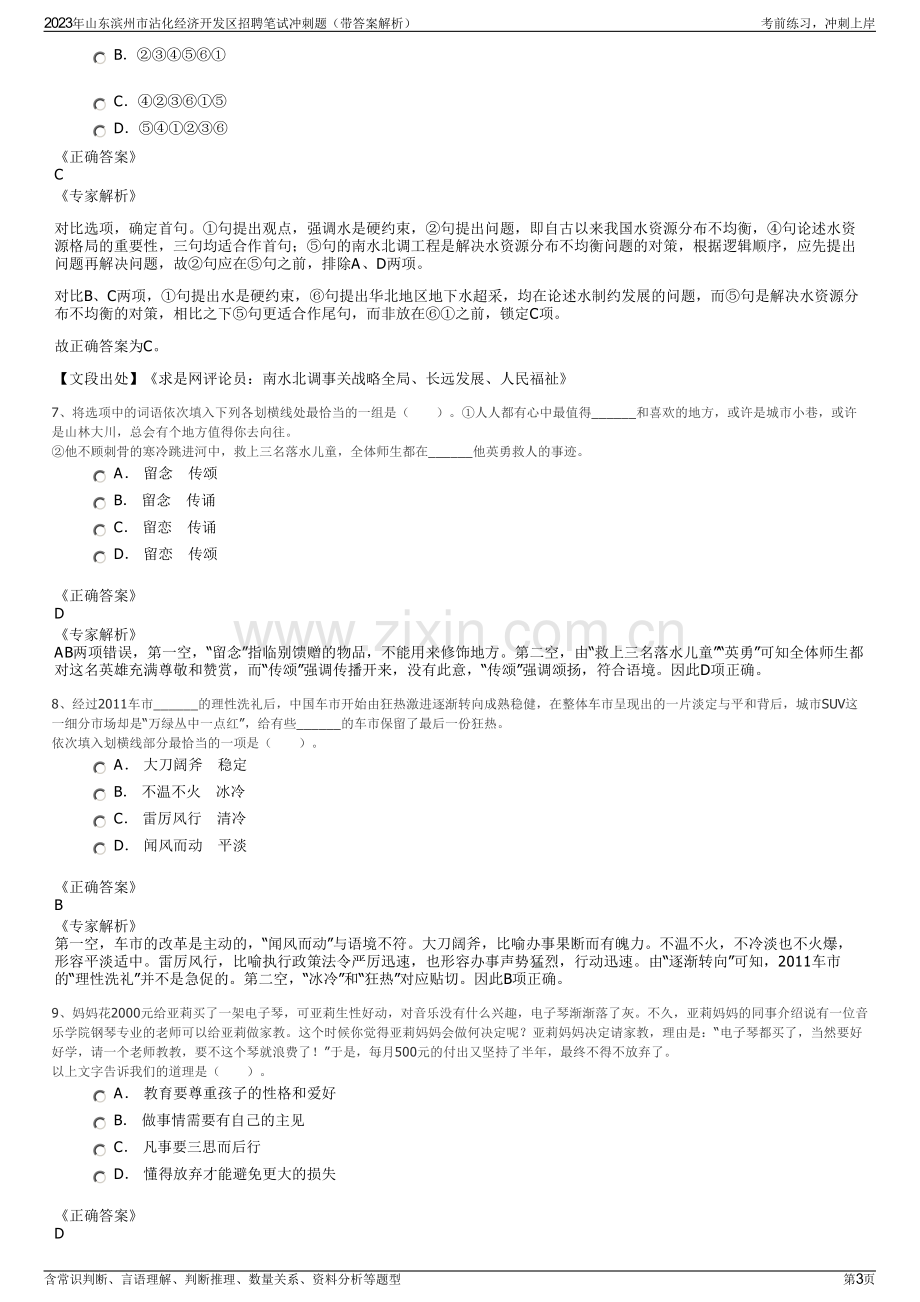 2023年山东滨州市沾化经济开发区招聘笔试冲刺题（带答案解析）.pdf_第3页