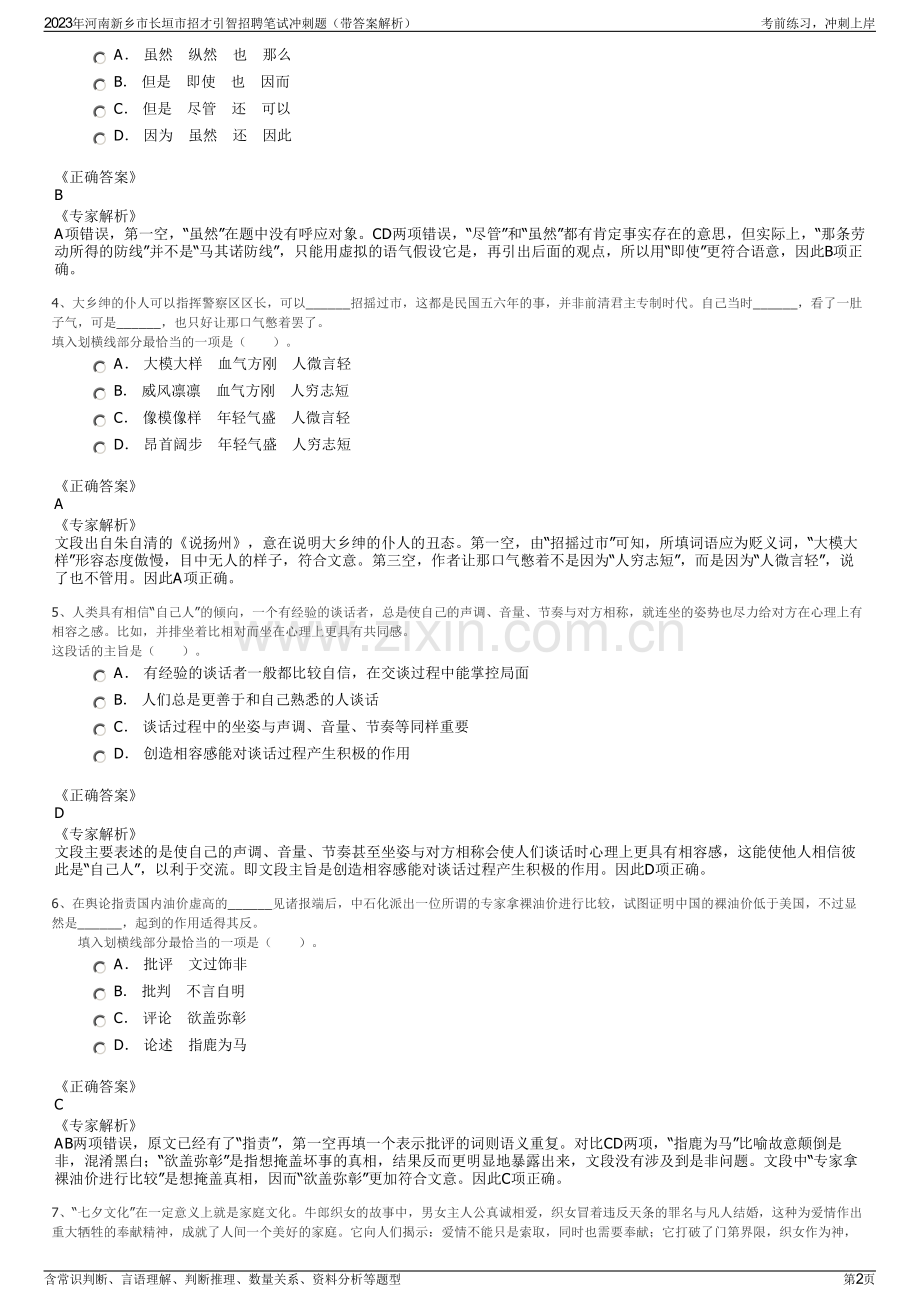 2023年河南新乡市长垣市招才引智招聘笔试冲刺题（带答案解析）.pdf_第2页