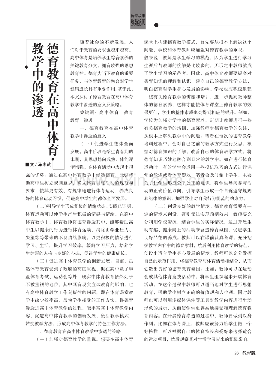 德育教育在高中体育教学中的渗透.pdf_第1页