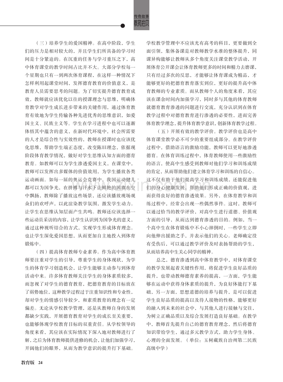 德育教育在高中体育教学中的渗透.pdf_第2页