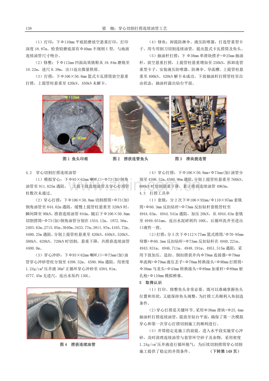 穿心切割打捞连续油管工艺_梁栩.pdf_第2页