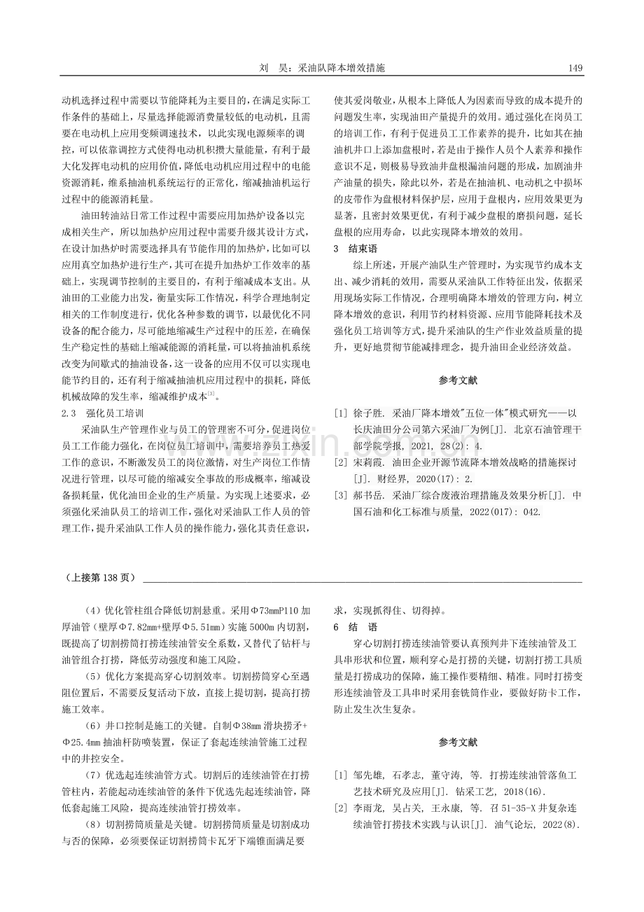 穿心切割打捞连续油管工艺_梁栩.pdf_第3页