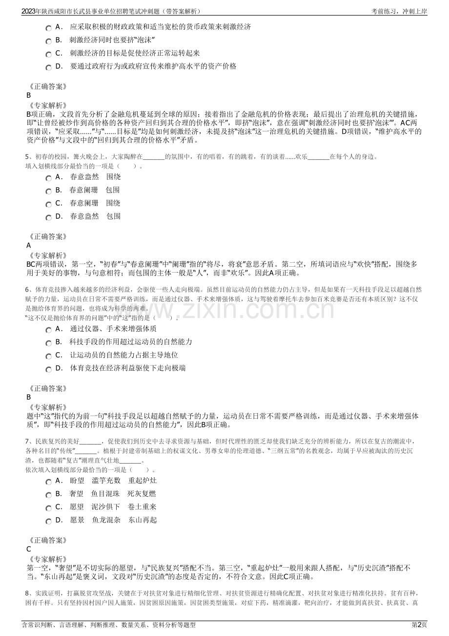 2023年陕西咸阳市长武县事业单位招聘笔试冲刺题（带答案解析）.pdf_第2页