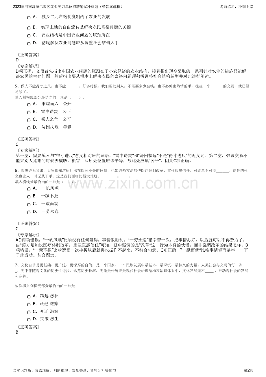 2023年河南济源示范区就业见习单位招聘笔试冲刺题（带答案解析）.pdf_第2页