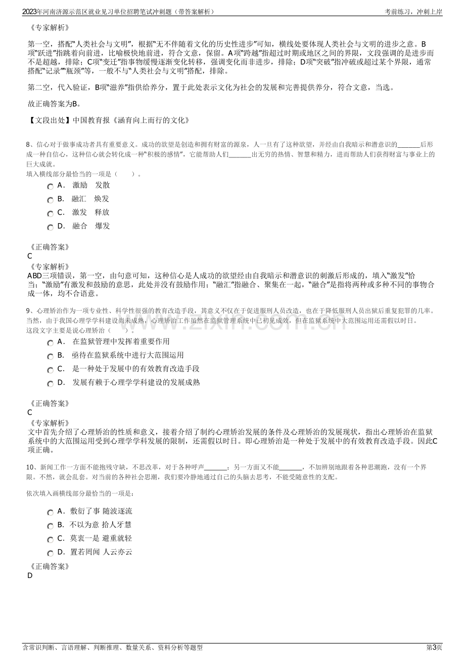 2023年河南济源示范区就业见习单位招聘笔试冲刺题（带答案解析）.pdf_第3页