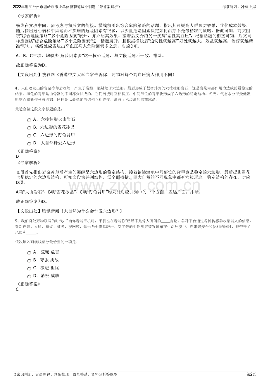 2023年浙江台州市温岭市事业单位招聘笔试冲刺题（带答案解析）.pdf_第2页