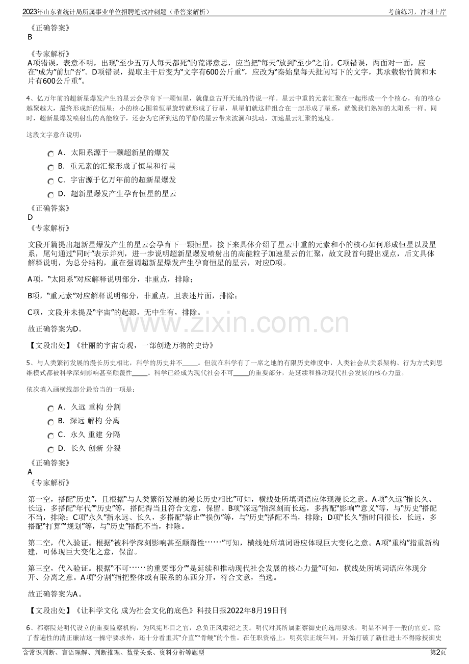 2023年山东省统计局所属事业单位招聘笔试冲刺题（带答案解析）.pdf_第2页