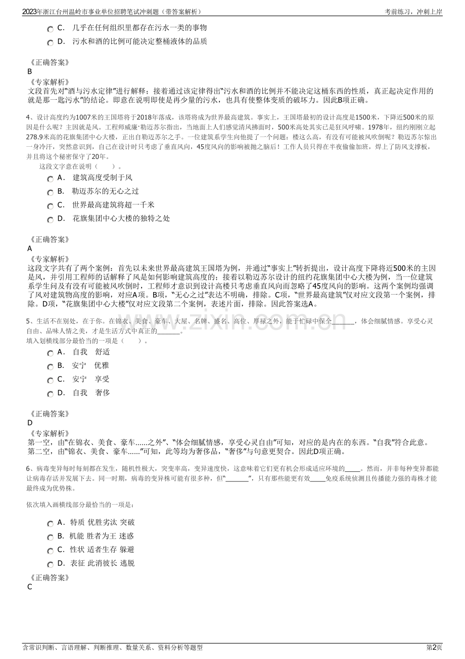 2023年浙江台州温岭市事业单位招聘笔试冲刺题（带答案解析）.pdf_第2页