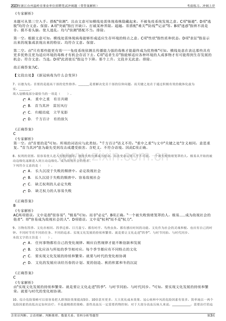 2023年浙江台州温岭市事业单位招聘笔试冲刺题（带答案解析）.pdf_第3页