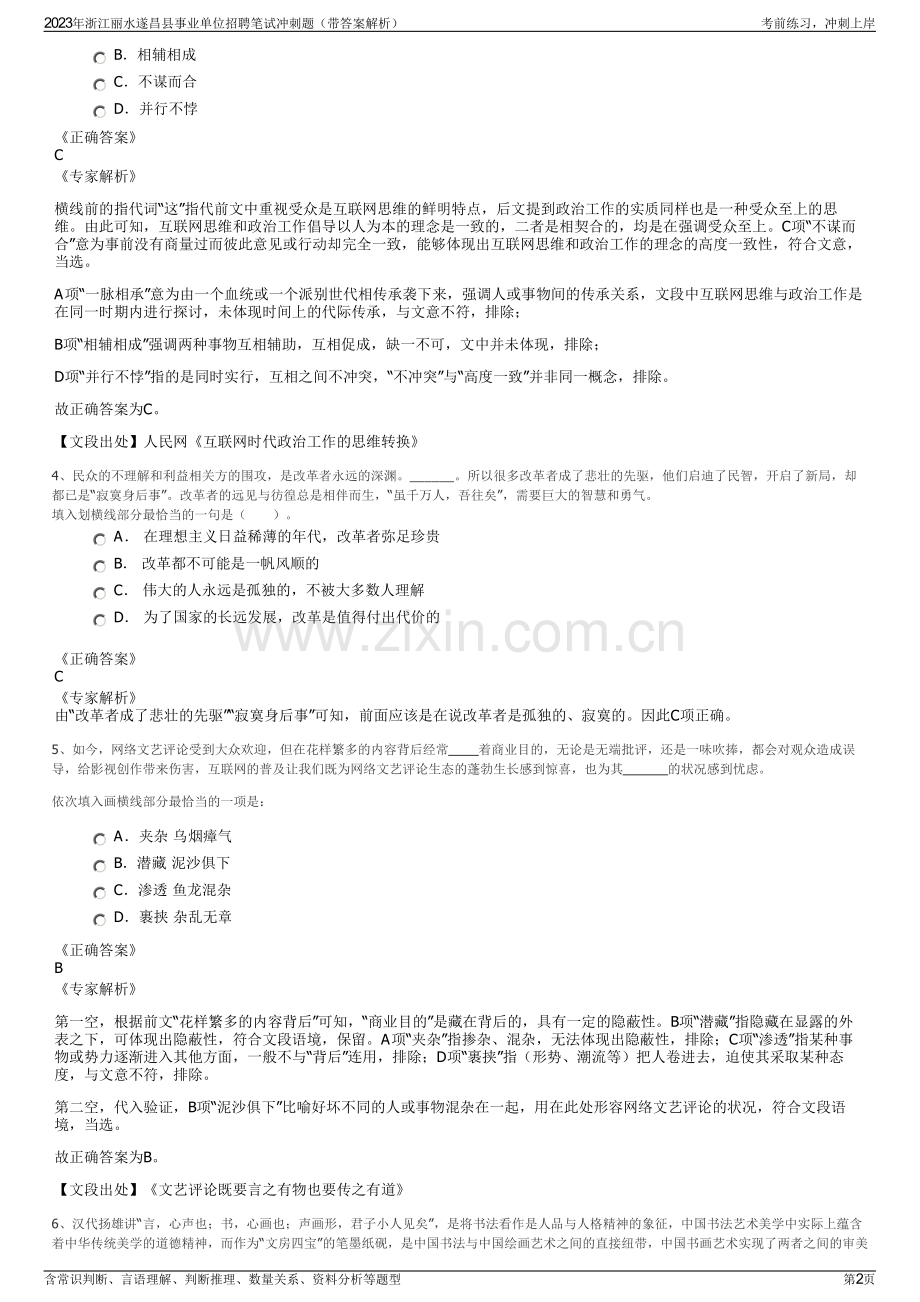 2023年浙江丽水遂昌县事业单位招聘笔试冲刺题（带答案解析）.pdf_第2页