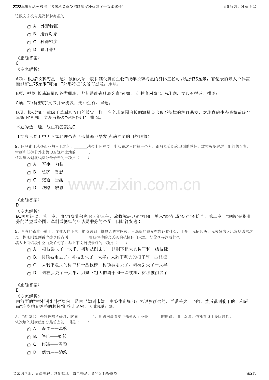 2023年浙江温州乐清市各级机关单位招聘笔试冲刺题（带答案解析）.pdf_第2页