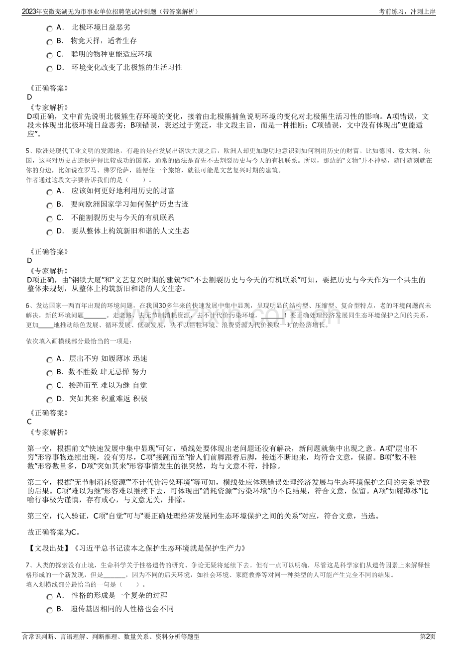 2023年安徽芜湖无为市事业单位招聘笔试冲刺题（带答案解析）.pdf_第2页