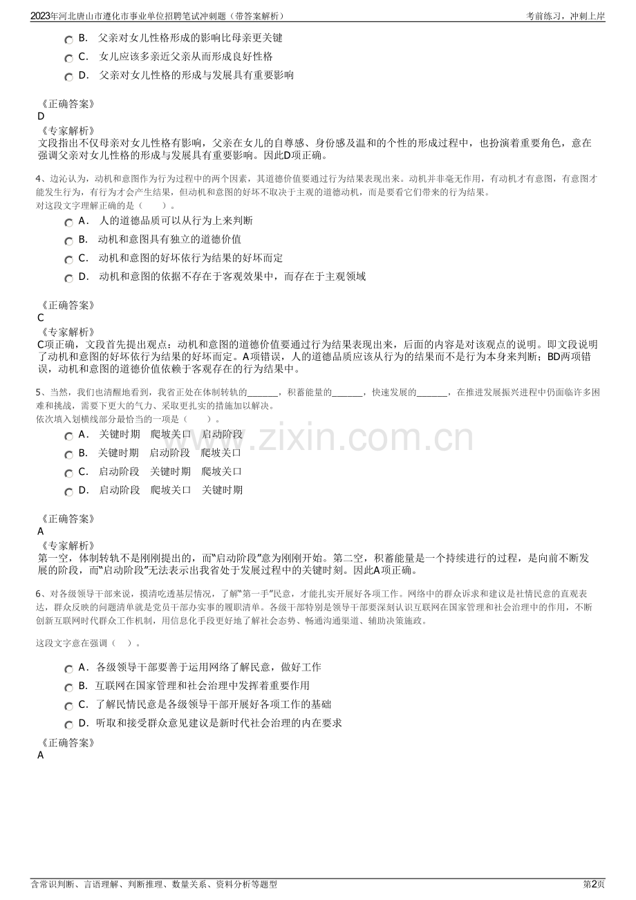 2023年河北唐山市遵化市事业单位招聘笔试冲刺题（带答案解析）.pdf_第2页