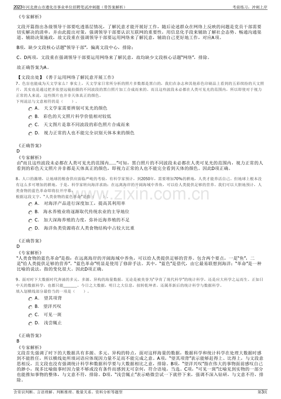 2023年河北唐山市遵化市事业单位招聘笔试冲刺题（带答案解析）.pdf_第3页