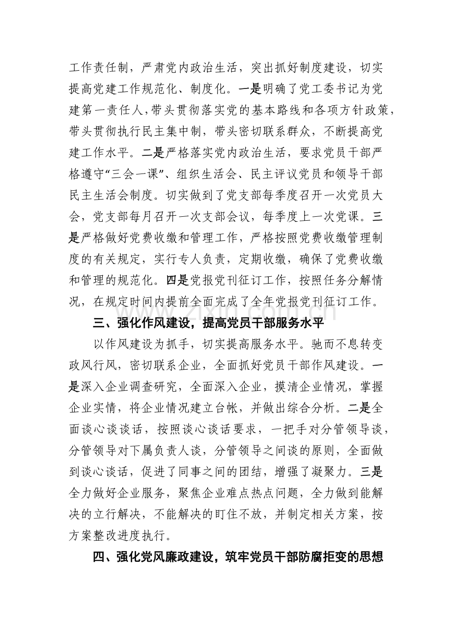 管委会2021年上半年党建工作总结.docx_第2页