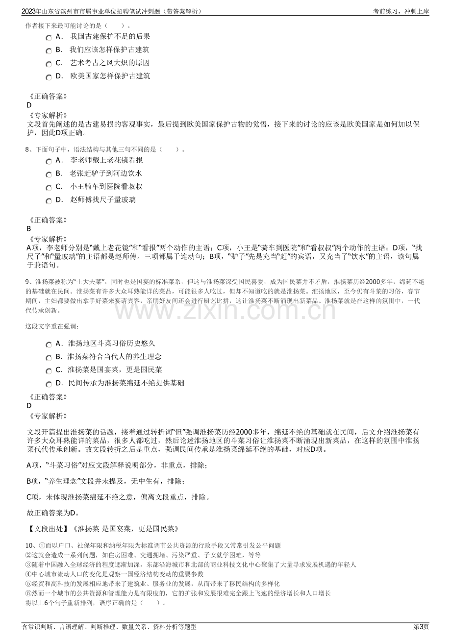 2023年山东省滨州市市属事业单位招聘笔试冲刺题（带答案解析）.pdf_第3页