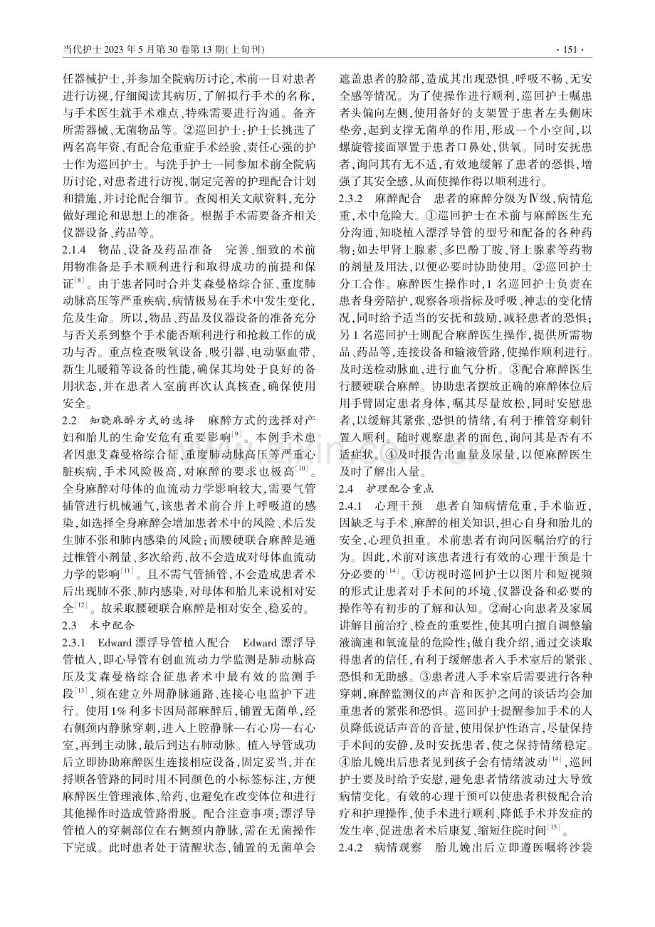 个性化手术室护理在1例危重症剖宫产患者手术中的应用_唐萍.pdf_第3页