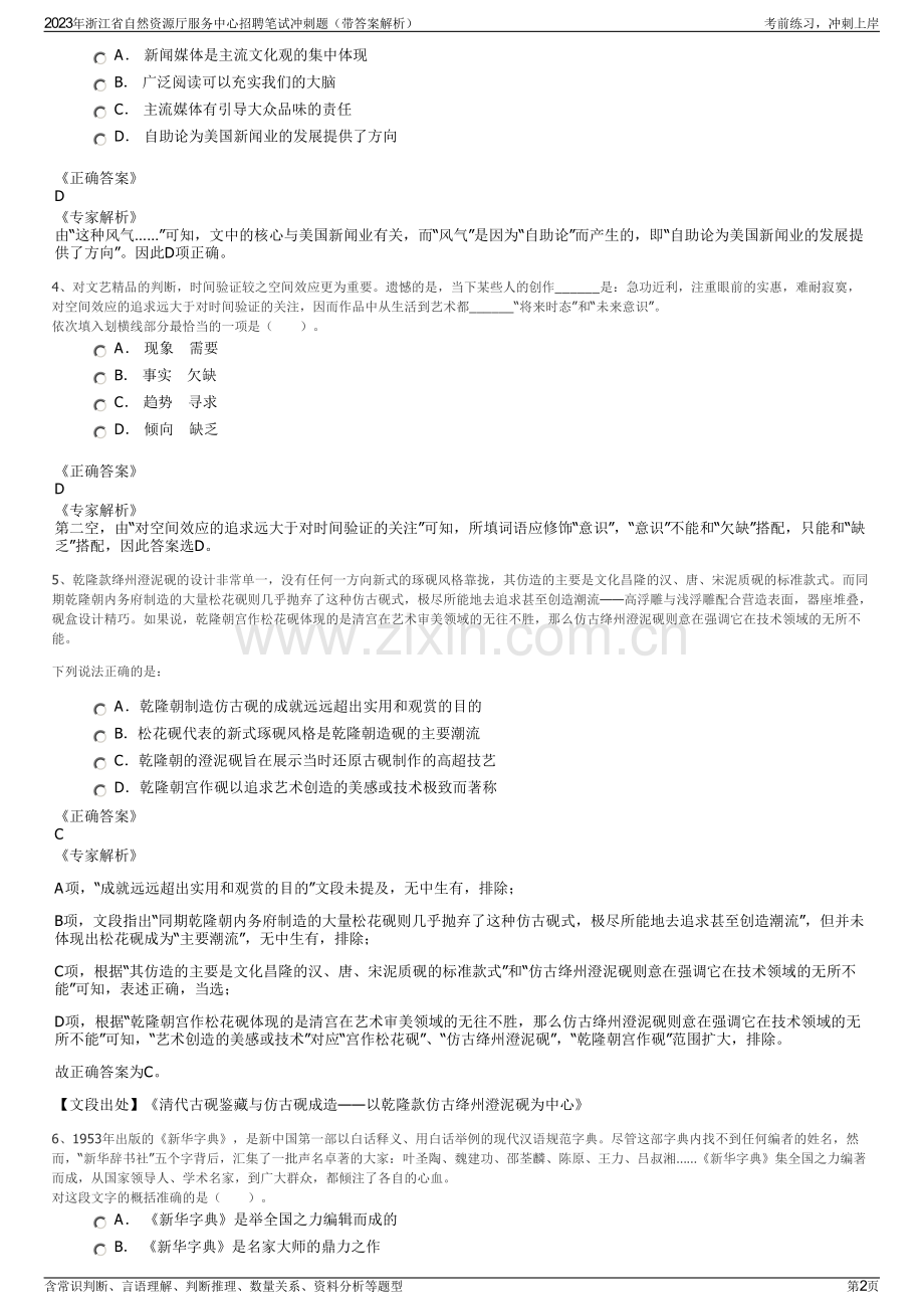 2023年浙江省自然资源厅服务中心招聘笔试冲刺题（带答案解析）.pdf_第2页