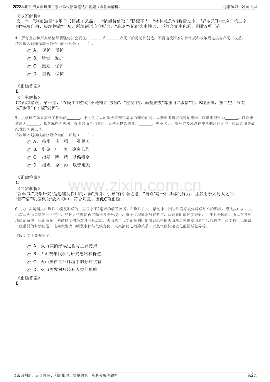 2023年浙江绍兴市嵊州市事业单位招聘笔试冲刺题（带答案解析）.pdf_第2页