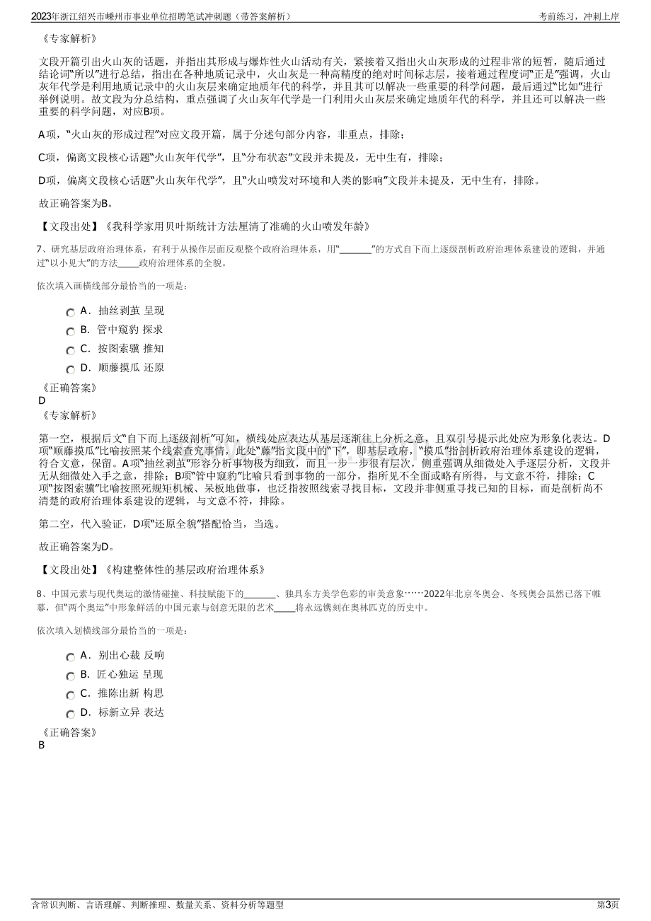 2023年浙江绍兴市嵊州市事业单位招聘笔试冲刺题（带答案解析）.pdf_第3页