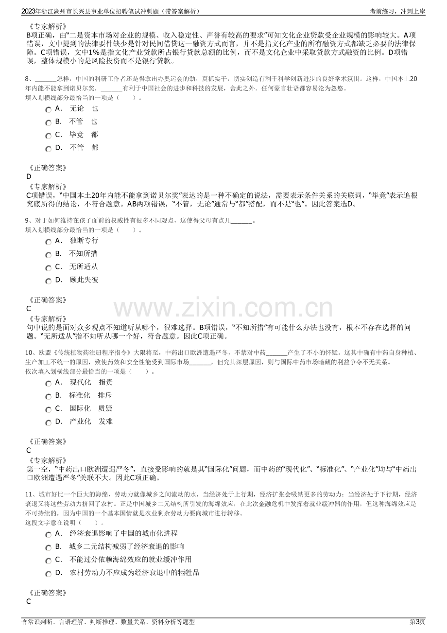 2023年浙江湖州市长兴县事业单位招聘笔试冲刺题（带答案解析）.pdf_第3页