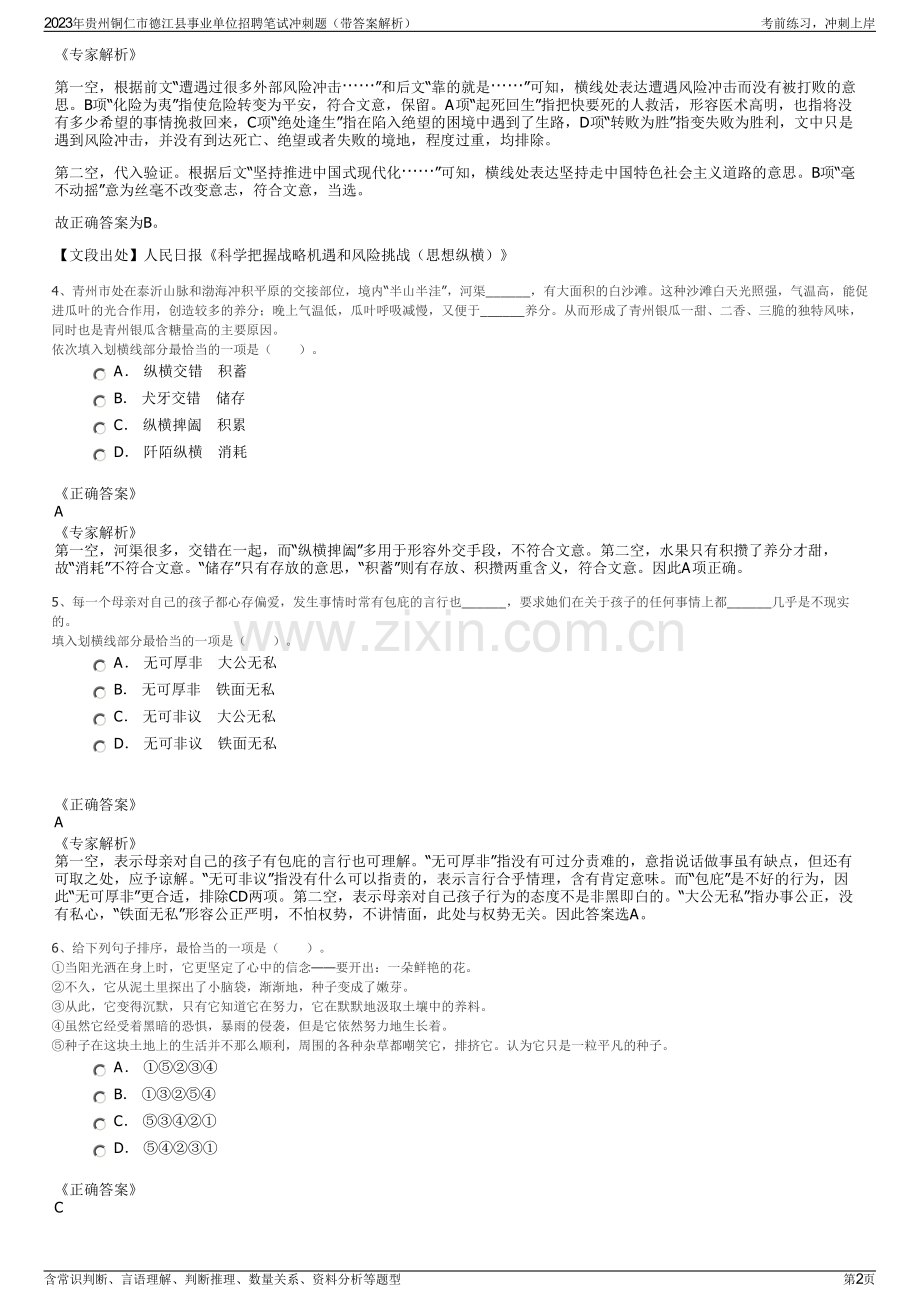 2023年贵州铜仁市德江县事业单位招聘笔试冲刺题（带答案解析）.pdf_第2页