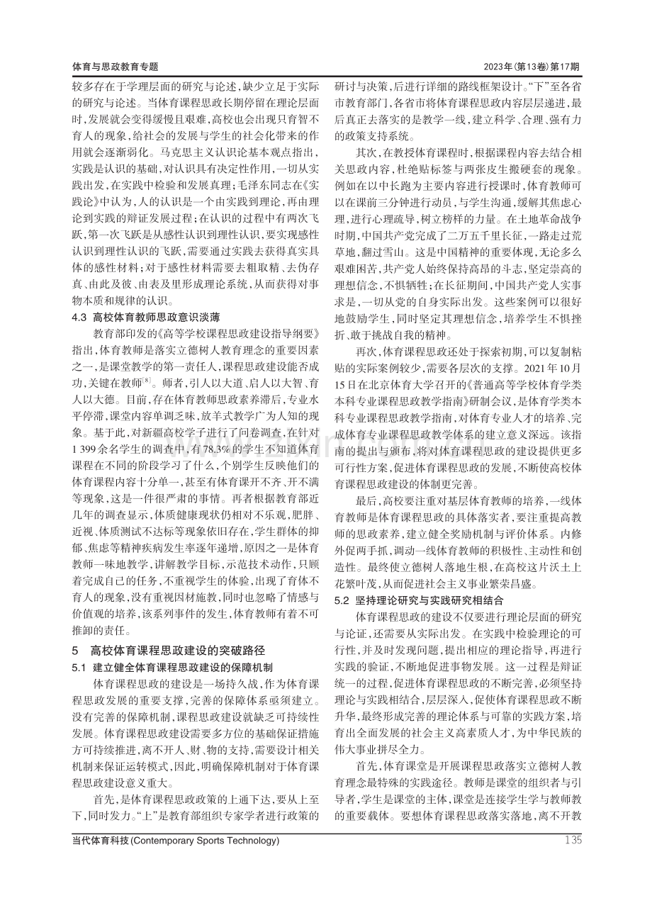 高校体育课程思政建设问题聚焦与破解路径.pdf_第3页