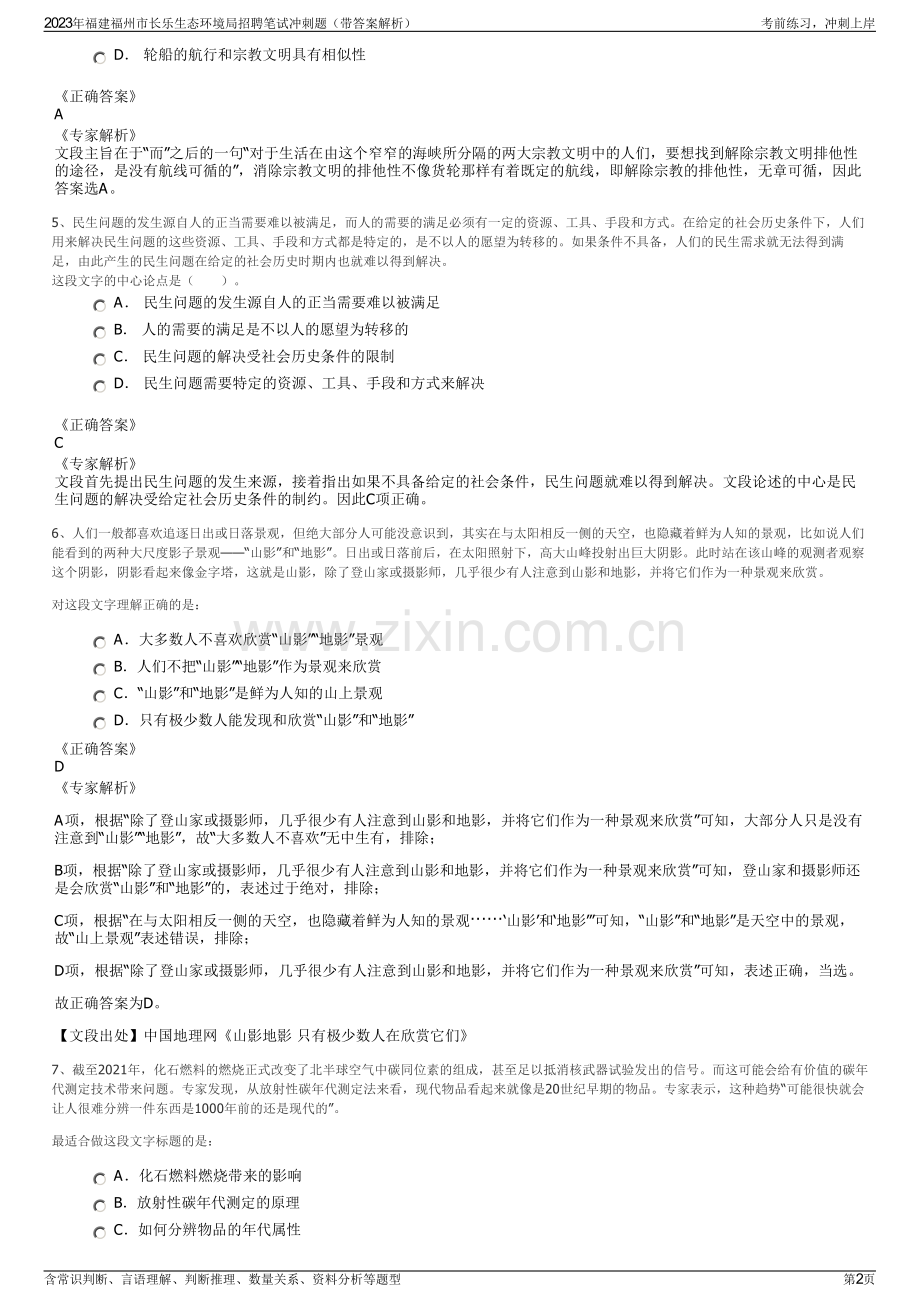 2023年福建福州市长乐生态环境局招聘笔试冲刺题（带答案解析）.pdf_第2页