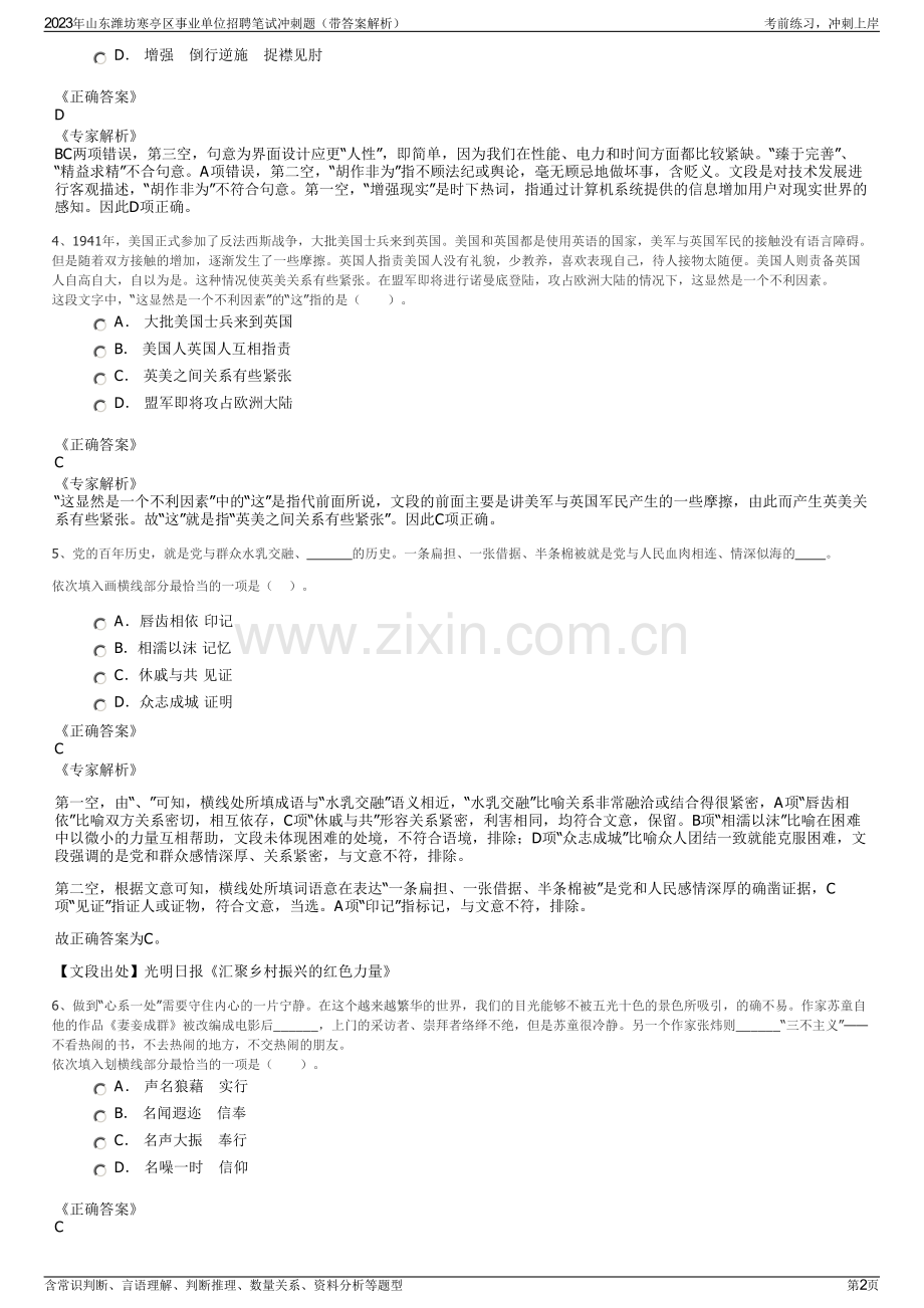 2023年山东潍坊寒亭区事业单位招聘笔试冲刺题（带答案解析）.pdf_第2页