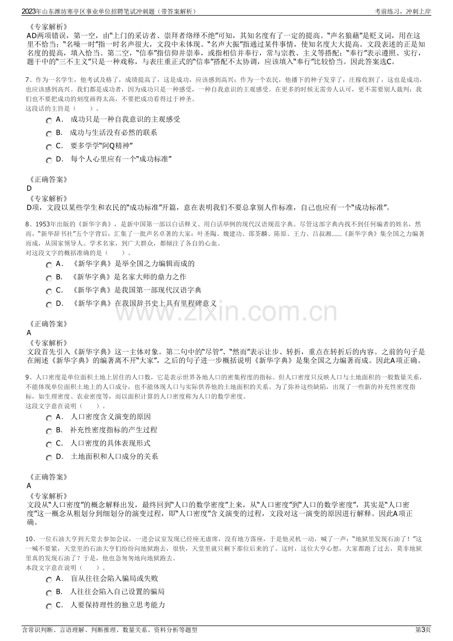 2023年山东潍坊寒亭区事业单位招聘笔试冲刺题（带答案解析）.pdf_第3页